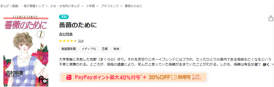 ebookjapan-薔薇のために