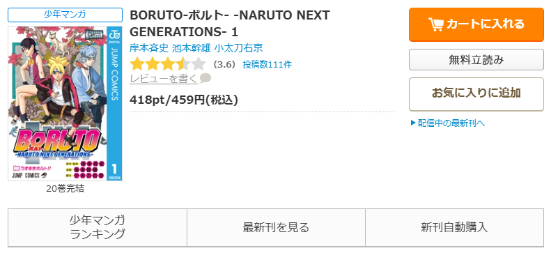 コミックシーモア-BORUTO-ボルト- -NARUTO NEXT GENERATIONS-全巻無料