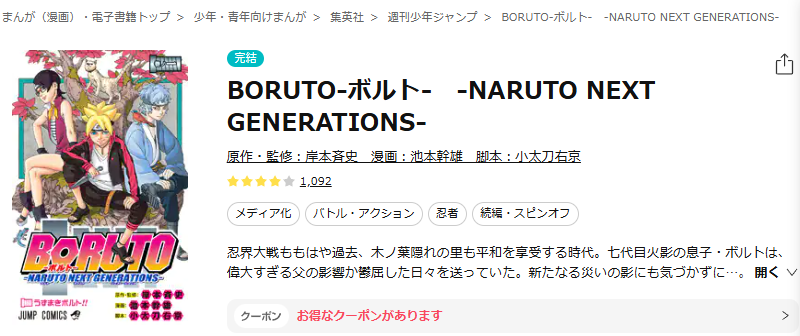 ebookjapan-BORUTO-ボルト- -NARUTO NEXT GENERATIONS-