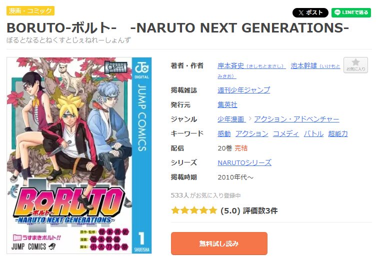 まんが王国-BORUTO-ボルト- -NARUTO NEXT GENERATIONS-