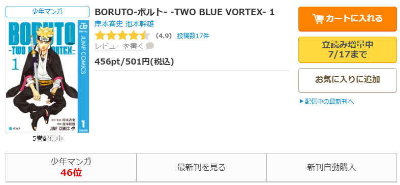 コミックシーモア-BORUTO-ボルト- -TWO BLUE VORTEX-全巻無料