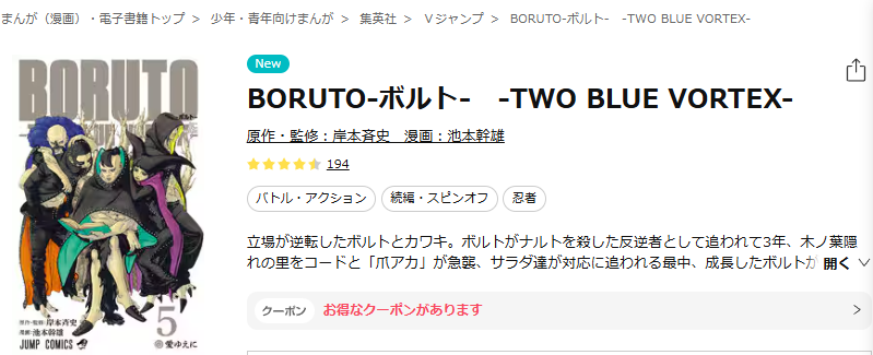 ebookjapan-BORUTO-ボルト- -TWO BLUE VORTEX-