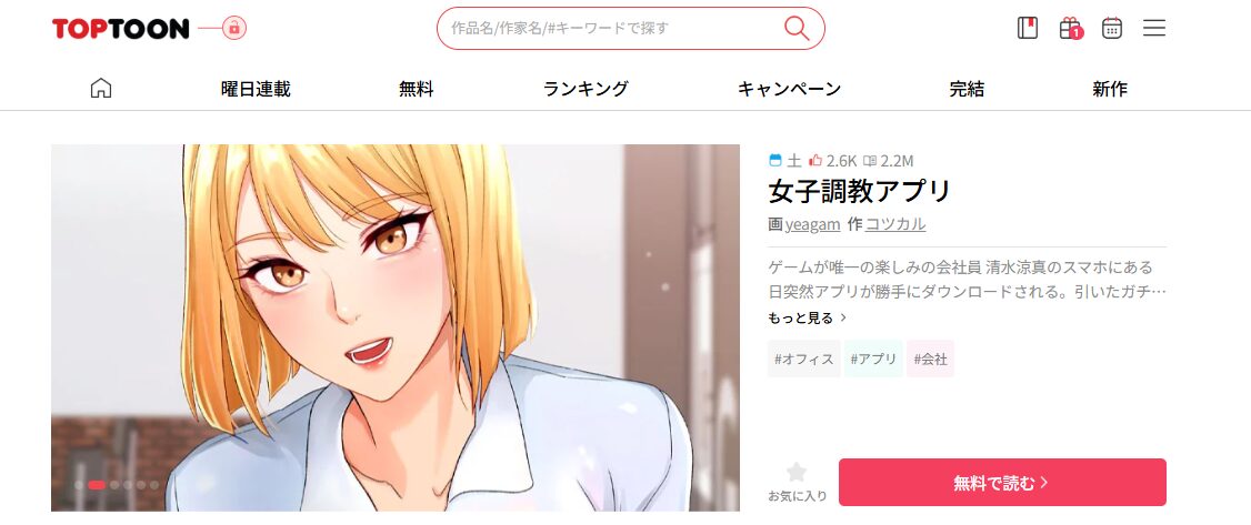 女子調教アプリ