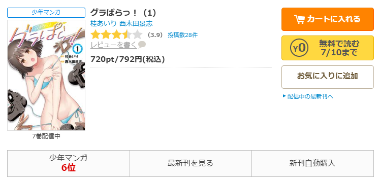 コミックシーモア-グラぱらっ!全巻無料
