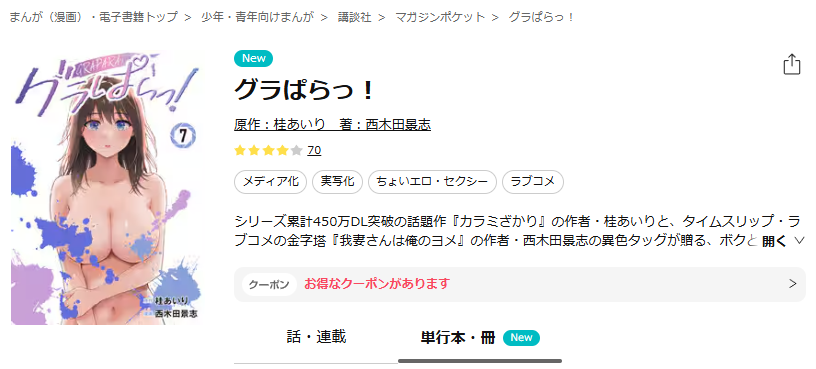 ebookjapan-グラぱらっ!