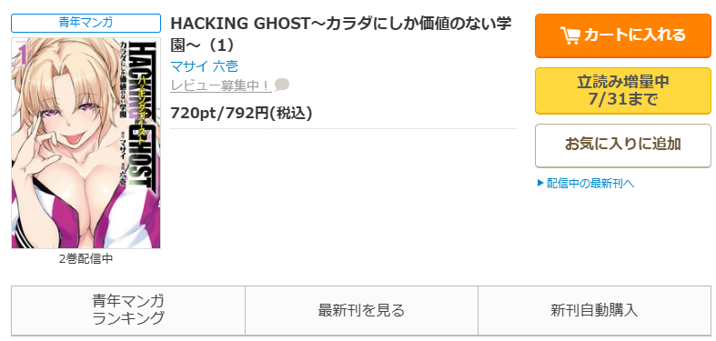 コミックシーモア-HACKING GHOST~カラダにしか価値のない学園~全巻無料