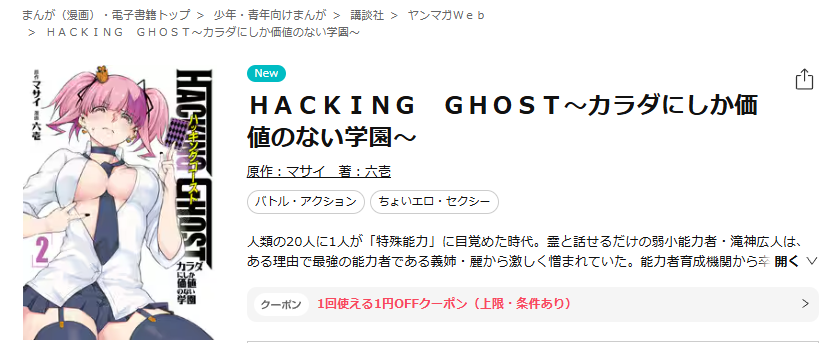 ebookjapan-HACKING GHOST~カラダにしか価値のない学園~