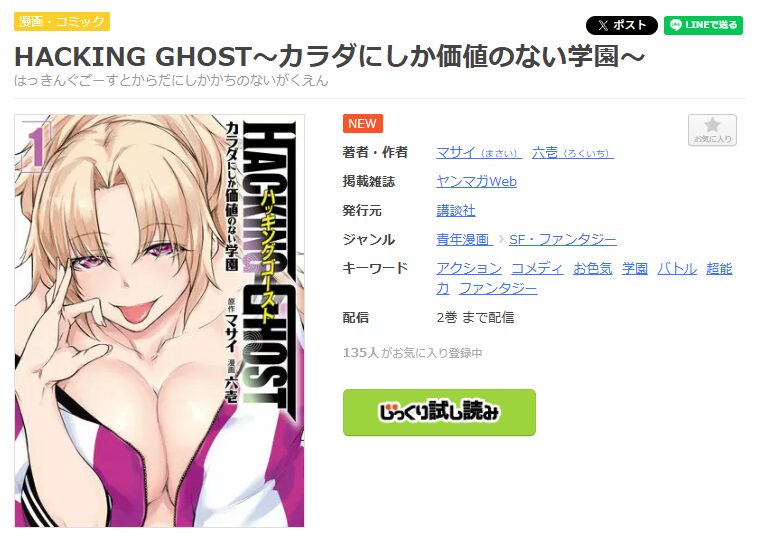 まんが王国-HACKING GHOST~カラダにしか価値のない学園~