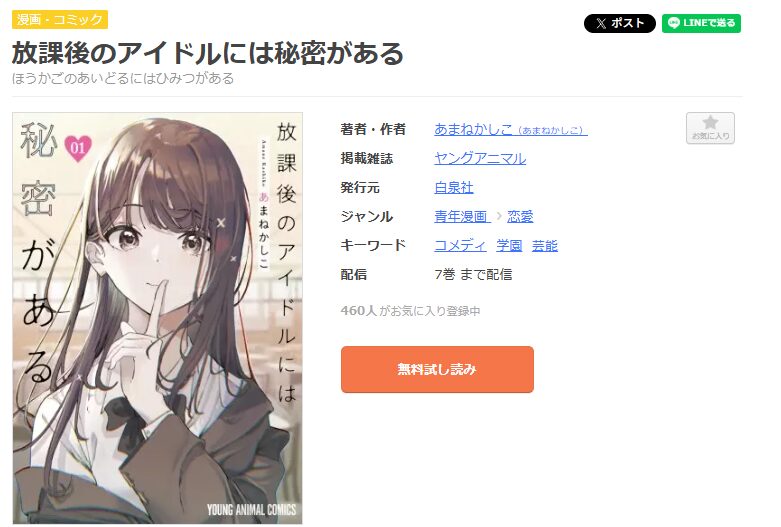 まんが王国-放課後のアイドルには秘密がある