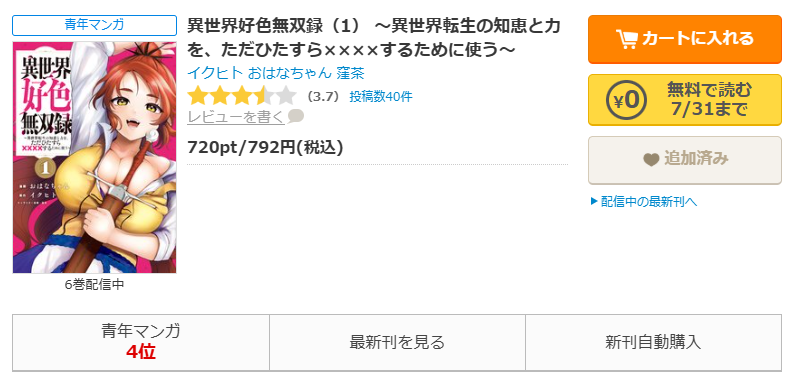 コミックシーモア-異世界好色無双録全巻無料
