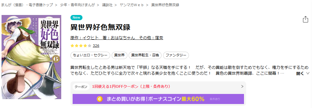 ebookjapan-異世界好色無双録