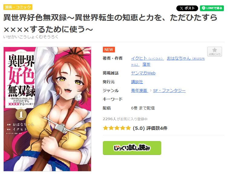 まんが王国-異世界好色無双録