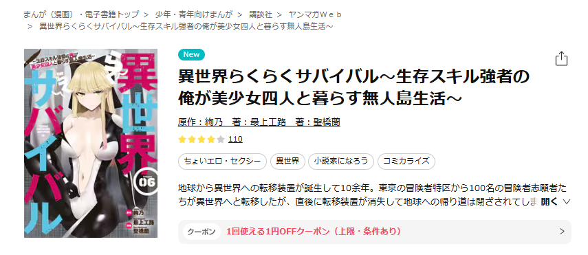 ebookjapan-異世界らくらくサバイバル~生存スキル強者の俺が美少女四人と暮らす無人島生活~