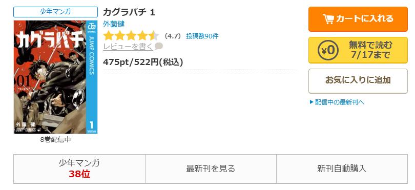 コミックシーモア-カグラバチ全巻無料