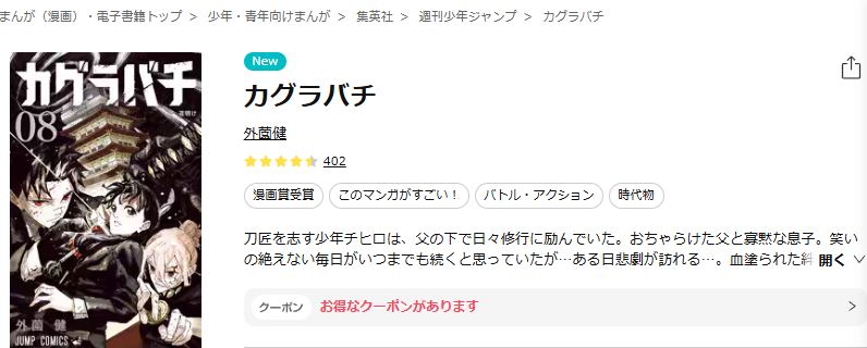 ebookjapan-カグラバチ