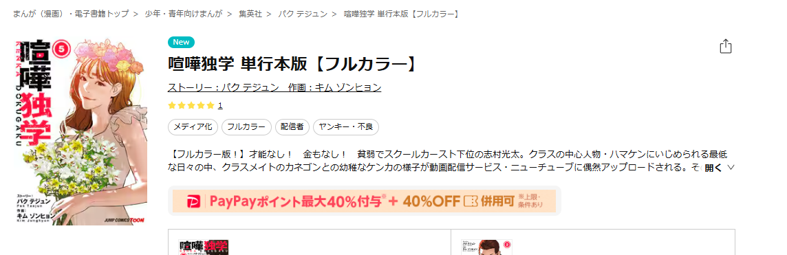 ebookjapan-喧嘩独学