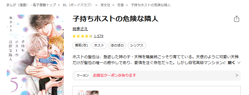 ebookjapan-子持ちホストの危険な隣人