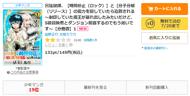 コミックシーモア-「宮廷鍵師、【時間停止（ロック）】と【分子分解（リリース）】の能力を隠していたら追放される」