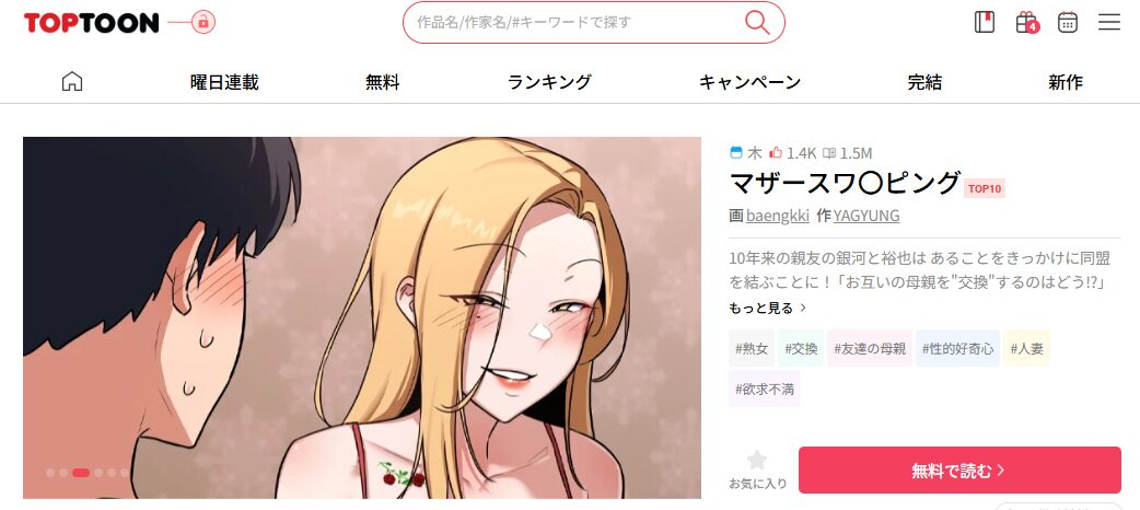 マザースワ〇ピング