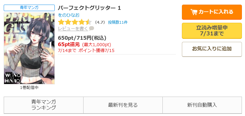コミックシーモア-パーフェクトグリッター全巻無料