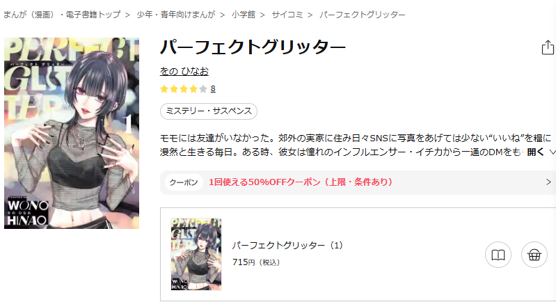 ebookjapan-パーフェクトグリッター