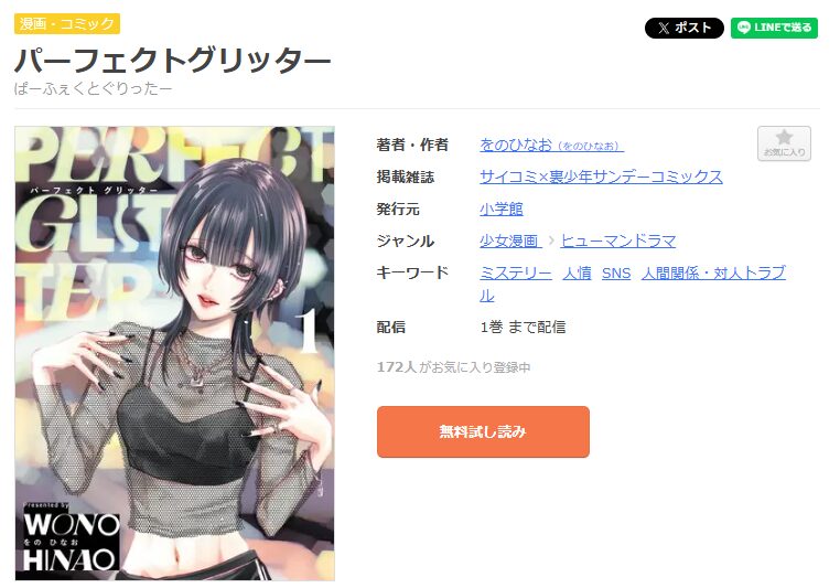 まんが王国-パーフェクトグリッター