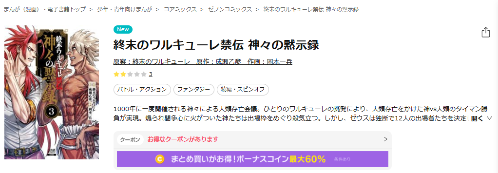 ebookjapan-終末のワルキューレ禁伝 神々の黙示録