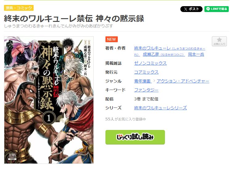 まんが王国-終末のワルキューレ禁伝 神々の黙示録