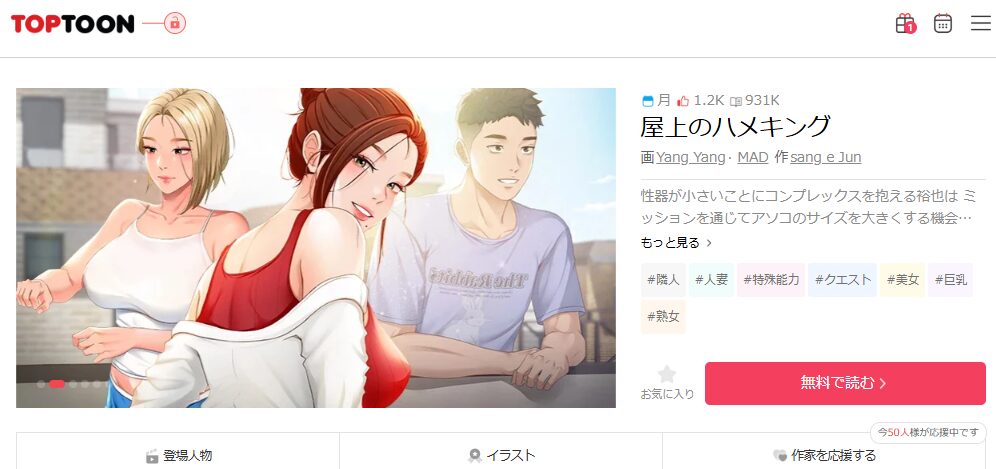 屋上のハメキング