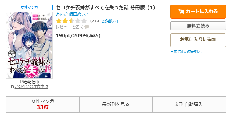 コミックシーモア-セコケチ義妹がすべてを失った話