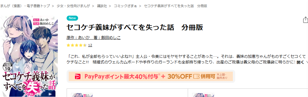 ebookjapan-セコケチ義妹がすべてを失った話