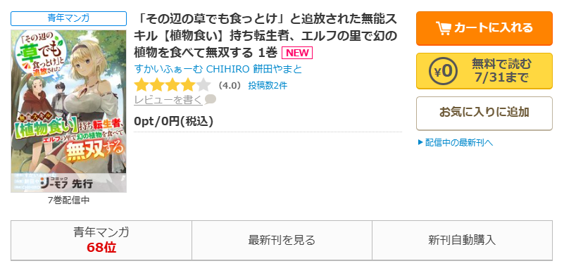 コミックシーモア-「聖女と呼ばれていましたが