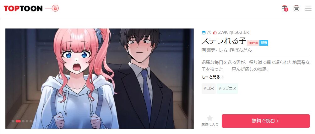 ステラれる子