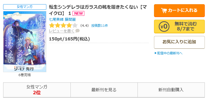 コミックシーモア-「転生シンデレラはガラスの靴を履きたくない」無料