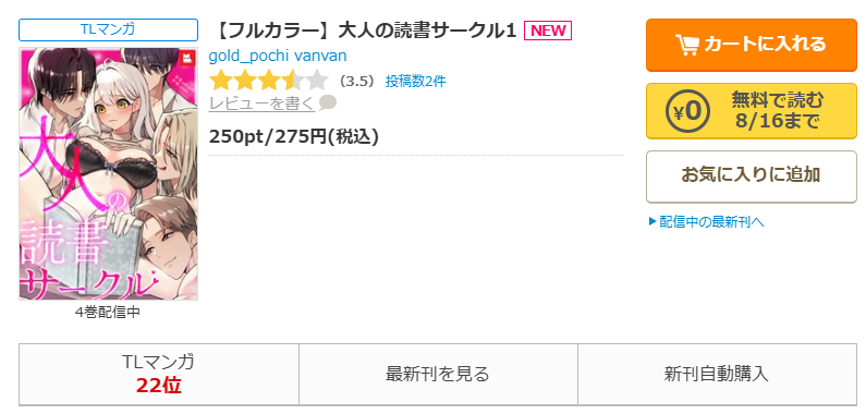 コミックシーモア-「大人の読書サークル」無料
