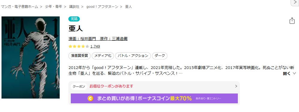 ebookjapan-亜人