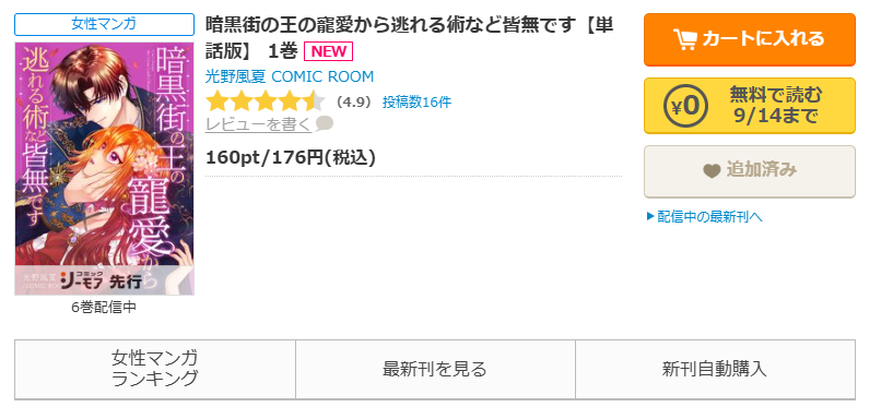 コミックシーモア-「暗黒街の王の寵愛から逃れる術など皆無です」無料
