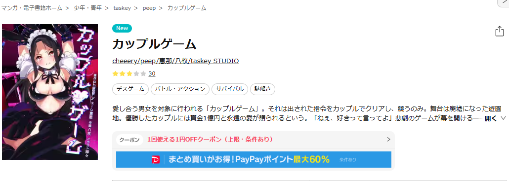 ebookjapan-カップルゲーム