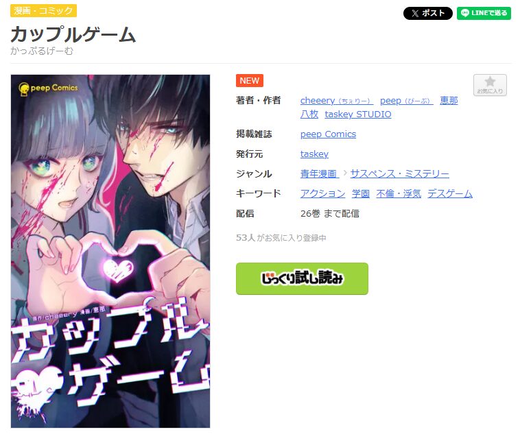 まんが王国-カップルゲーム