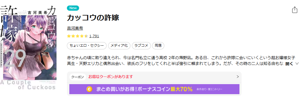 ebookjapan-カッコウの許嫁