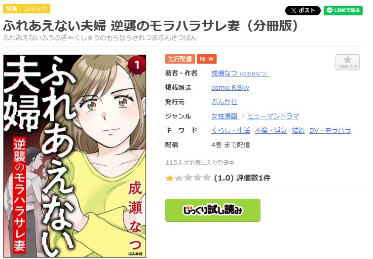 まんが王国-ふれあえない夫婦 逆襲のモラハラサレ妻