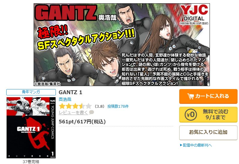 コミックシーモア-GANTZ全巻無料