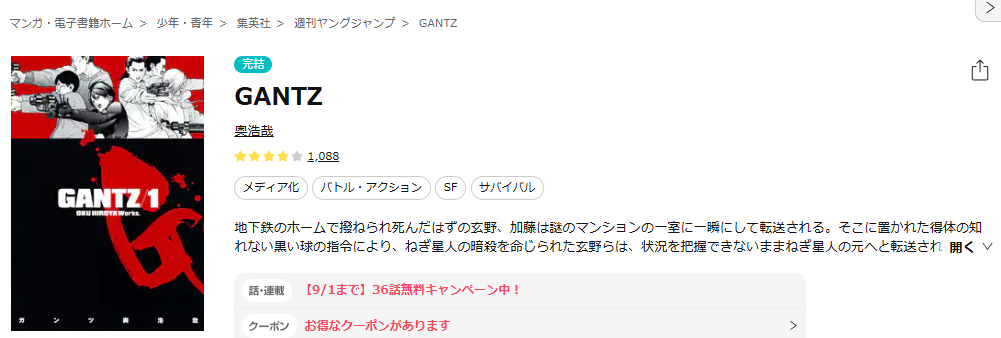 ebookjapan-GANTZ