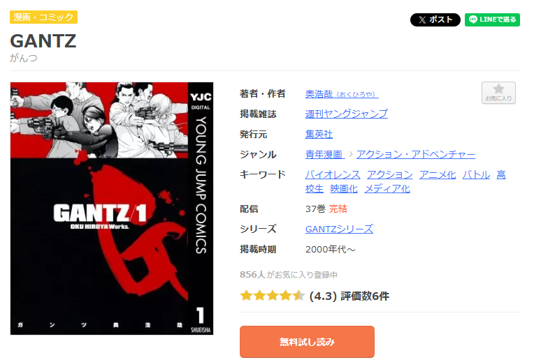 まんが王国-GANTZ