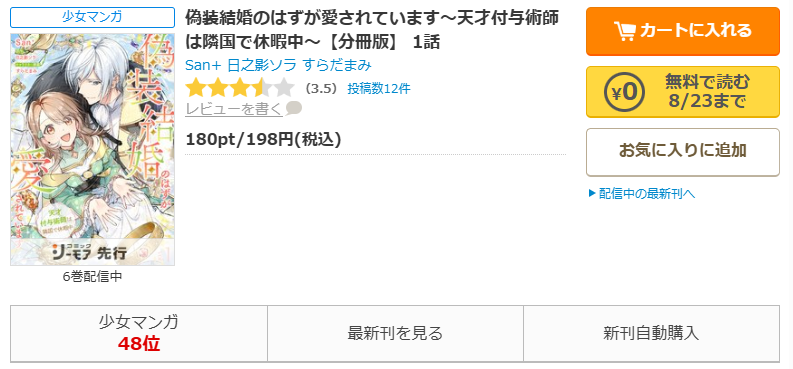 コミックシーモア-偽装結婚のはずが愛されています~天才付与術師は隣国で休暇中~