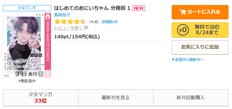コミックシーモア-「はじめてのおにいちゃん」無料