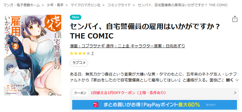 ebookjapan-センパイ、自宅警備員の雇用はいかがですか？ THE COMIC 