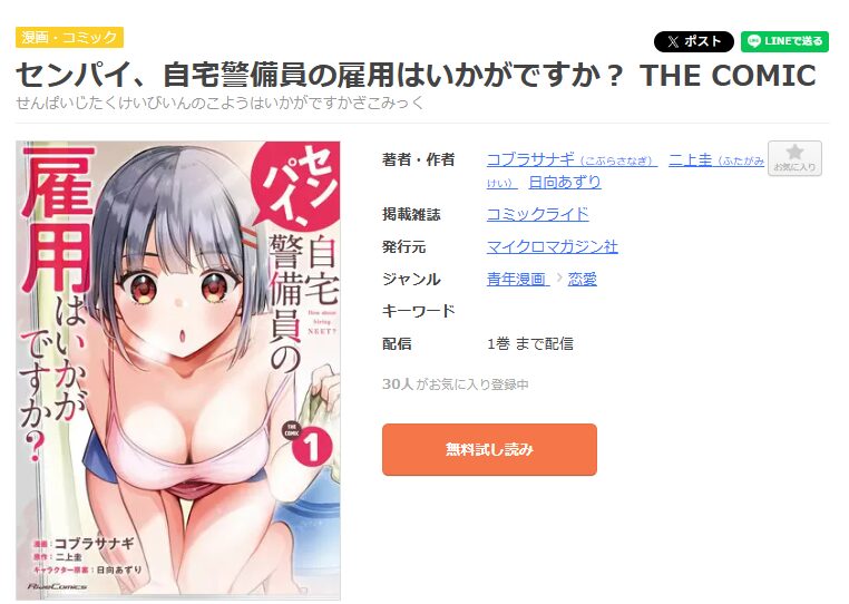 まんが王国-センパイ、自宅警備員の雇用はいかがですか？ THE COMIC 