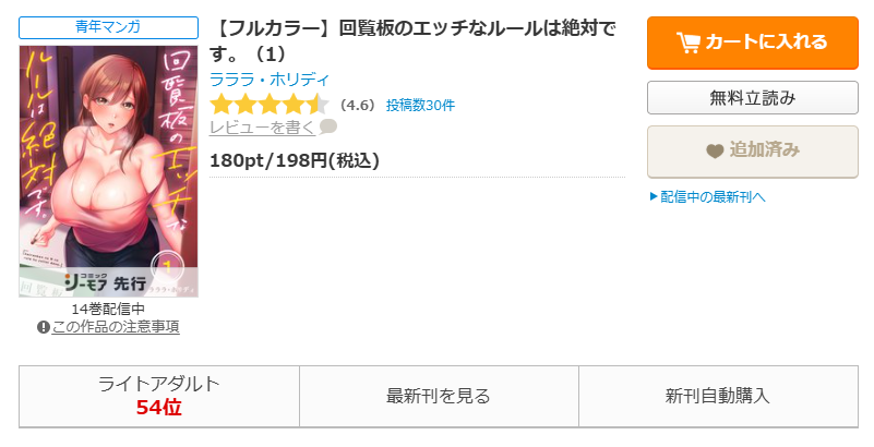 コミックシーモア-「回覧板のエッチなルールは絶対です。」無料