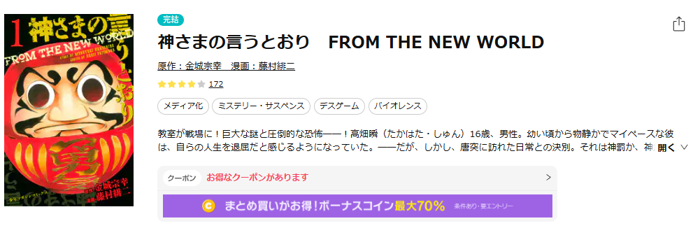 ebookjapan-神さまの言うとおり